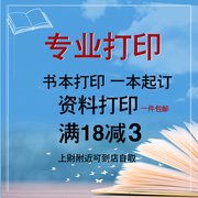 个人出书学习资料，打印装订成书籍印刷定制打印教材文件装订成册