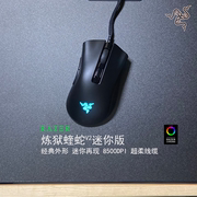 Razer雷蛇 炼狱蝰蛇V2迷你版 蝰蛇mini迷你电竞有线LOLCF游戏鼠标