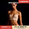 mimifantasy深v内衣女，低胸无痕性感，小胸聚拢无钢圈隐形文胸薄款