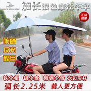 银色摩托车伞太阳遮阳伞世源，防晒三轮车遮雨伞车棚，晴雨伞车篷加厚