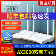 tp-link无线路由器ax3000全千兆端口wifi6游戏，双频5g高速商，家用穿墙王xdr3010全屋覆盖mesh增强器