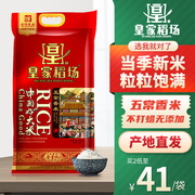 当季现磨新米皇家稻场东北大米，五常香米5kg粳米长粒香米10斤