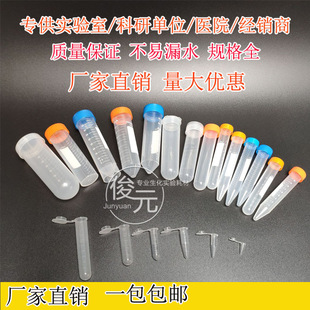 塑料离心管 0.2 1.5 5 10 15 20 30 50 100ml 刻度 EP管pcr管连盖