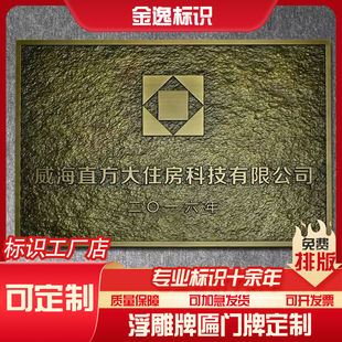 定制纯铜铝雕刻仿古简介铜牌金属浮雕牌匾公司门牌制作广告牌