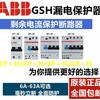 abb漏电保护空气开关，gsh201202203204c63c32c10c20c25c6