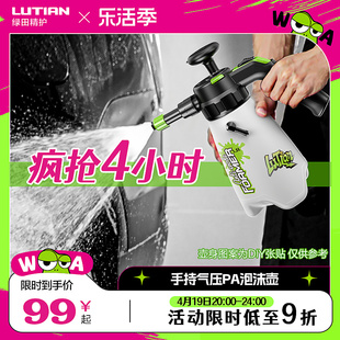 绿田洗车泡沫喷壶手动电动pa壶清洁家用汽车喷雾神器充气压发泡器