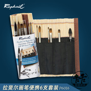 拉斐尔P6016水彩画笔6支套装竹制笔帘便携外出写生短杆纤维毛笔