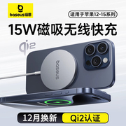 倍思15W磁吸无线充电器适用iPhone15Promax苹果16/14华为三星小米手机magsafe13专用Qi2快充Air耳机2024新款