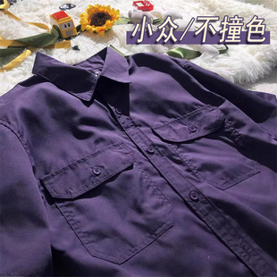 紫色男生衬衫内搭高级感深紫色长袖衬衣紫纯色工装穿搭开衫外套男