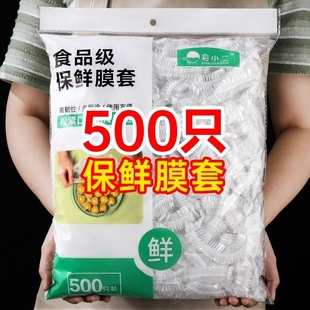 一次性保鲜膜套罩食品级厨房保险套，保鲜袋专用带碗盖大食物冰箱