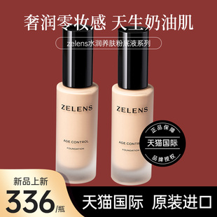 zelens水润遮瑕粉底液养肤干皮持久不脱妆保湿底妆霜大牌