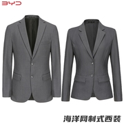 比亚迪海洋网西装深灰色BYD商务正装4S店男女同款平驳领制式西服