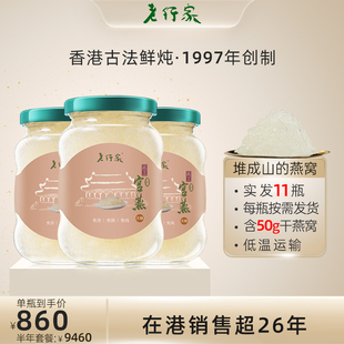 老行家半年套餐500ml*10瓶龙牙白燕能堆成山的鲜炖即食燕窝孕妇