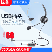 杭普v201t-usbusb接口耳机电话，客服耳机话务耳麦话务员头戴式