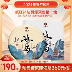 2024年春茶冰岛云南临沧普洱茶生茶手撕饼200g卡盒装茶叶