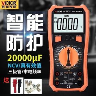 高精度数字万用表VC890C+/VC890D电容表电压电流表电工万能表