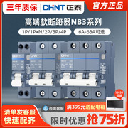 正泰空气开关NB3小型断路器63A总空开家用1P短路保护2P空调电闸黑