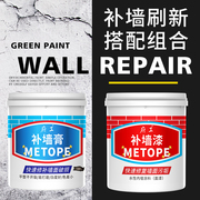 墙面修补套装补墙膏墙漆白色，内墙破损发霉家用翻新腻子乳胶漆涂料