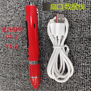 外研社外研通点读笔VT-8数据线充电线充电器YT-8线材2118