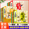 给孩子的汉字树儿童识字阅读书成语树，国学启蒙读物小学生1-6年级成语故事成语，接龙积累大全训练诗词树小学生诗词书籍课外阅读书