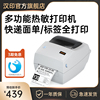 汉印G42D 条码标签打印机 电子面单打印机热敏申通天天百世快递单不干胶打印
