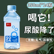 苏打水整箱24瓶*350ml无糖无气弱碱性，尿酸高专用(高专用)天然保真