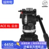 沙雀sachtler长焦液压云台，acexls2150-0004拍视频，摄像拍电影台