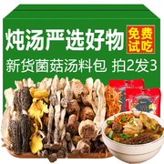 菌菇包汤料包云南(包云南)特产，七彩菌汤包羊肚菌，干货菌类松茸香菇煲汤食材