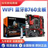 技嘉B760M主板Z790AORUS小雕AX雪雕gamingac雕妹wifi主板ddr5