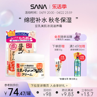 SANA莎娜补水保湿豆乳浓润面霜A醇晚霜清爽不油腻滋润50g