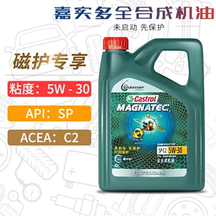 嘉实多机油全合成磁护5w-30spc2汽车发动机润滑油5w30