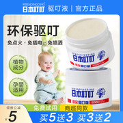 日本叮叮非驱蚊液剂贴香茅盒婴儿孕妇家用室外神器非防蚊
