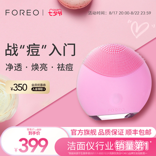 七夕礼FOREO LUNA mini露娜硅胶洗脸仪洁面仪毛孔清洁神器