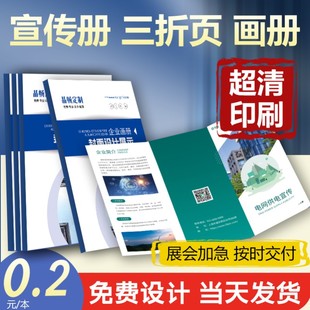 三折页定制宣传图册印刷画册订制免费设计企业公司员工手册产品彩页宣传单印制打印广告页双面