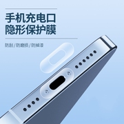 手机充电口保护膜适用苹果13pro接口，11防刮膜typec安卓iphone12pro电源口，防刮保护贴华为小米oppo数据口膜max