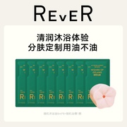 Rever乐若3.0升级版沐浴油8ml*8+浴爆泡脚球1颗身体清洁精油润养