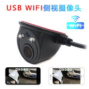 usb无线wifi左右侧视摄像头汽车盲区，车载摄像头高清夜视手机监控