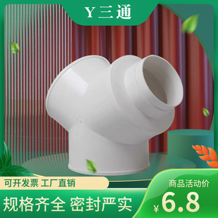 y型浴霸排风管变径三通排烟管，排风管接头，配件150160180管道通风