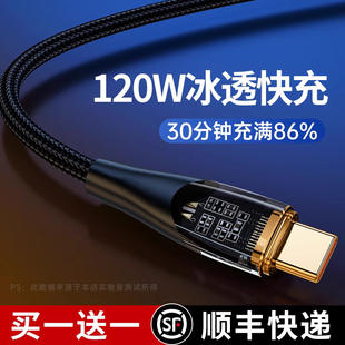 120W冰透黑科技6A快充type-c安卓数据线BS适用华为p20p30p40mate50荣耀nova7pro小米vivo手机充电器闪充线