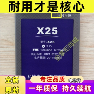 适用于诺亚信X9plus/X9手机电池  电池 （X25标）电板 X9电池