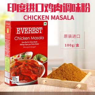 everestchickenmasala印度进口鸡肉咖喱粉，玛莎拉玛萨拉调料粉