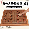 中国象棋棋盘实木高档特大号象棋盘6分木质象棋桌子橡棋家用