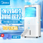 Midea/美的AC120-17ARW冷风扇单冷预约定时遥控空调扇省电家用