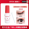 日本Opera娥佩兰假睫毛胶水双眼皮胶水超粘持久防过敏无刺激