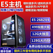 16核至强E5 2682V4模拟器X99电脑游戏多开主机虚拟机工作室组装机