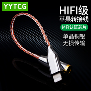 发烧适用苹果手机耳机转接头Lighting转3.5mm口转换器线HIFI品质