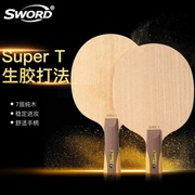 世奥得生胶底板Super  T胶粒专用打法七层纯木快攻乒乓球拍