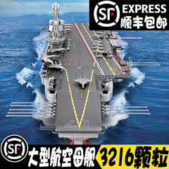 中国军事大型航空母舰模型辽宁积木