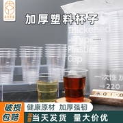 塑料杯一次性杯子加厚100只装家用喝水杯精装商用整箱透明航空杯