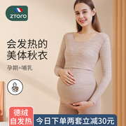 孕妇保暖内衣哺乳期秋衣，秋裤套装秋冬款产后喂奶睡衣加绒冬季大码